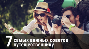 Безвизовый режим: что нужно знать, чтобы путешествовать по Европе недорого?