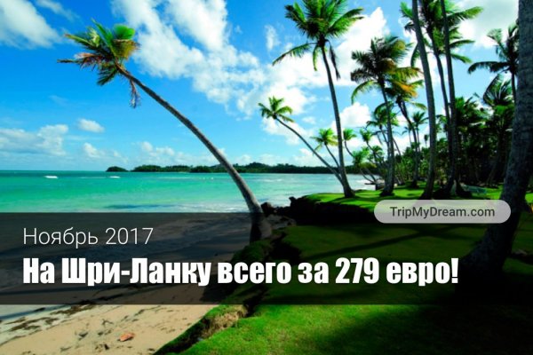 Билеты на Шри-Ланку – СКИДКА 45%! - Авиаперелеты