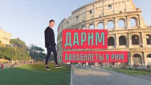 БЛОГ: римские приключения Андрея Буренок