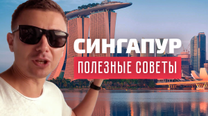 БЛОГ: что можно успеть посмотреть в Сингапуре за 3 дня