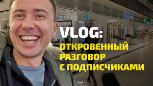 Вопрос-ответ: откровенный влог Андрея Буренок + КОНКУРС