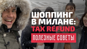 БЛОГ: Милан, шоппинг, бизнес-поездка + КОНКУРС