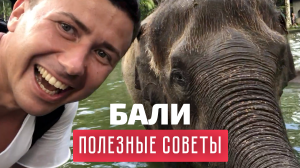 Отдых на Бали: полезные советы + КОНКУРС