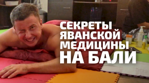 БЛОГ: что нужно знать о хиджаме и народной медицине на Бали