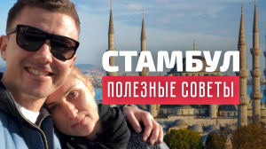 КОНКУРС: дарим два билета в Стамбул и турецкие сувениры