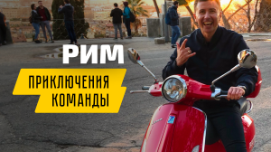 «Экспаты». Жизнь в Италии: что осталось за кадром + КОНКУРС