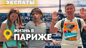 Экспаты: Париж. Дарим 2 авиабилета в Стамбул от Turkish Airlines!