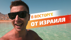 ВИДЕО: знакомство с Израилем + розыгрыш 10000 грн на авиабилеты 