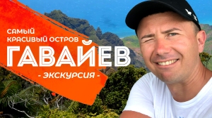 ВИДЕО: Гавайи. Экскурсия по острову Кауаи + КОНКУРС