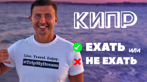  Кипр: ТОП-5 лучших пляжей+$400 на авиабилеты