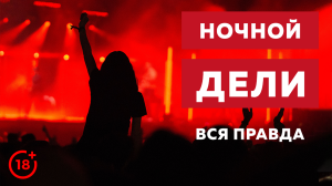 Шокирующие тайны ночного Дели. Клубы, модели и бомжи 