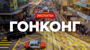 Хотите в Гонконг? Дарим 2 авиабилета!