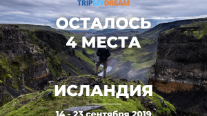 Погнали в Исландию с Андреем Буренок