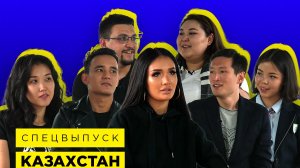 Популярные казахи о Казахстане. Вы точно захотите туда поехать!