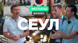 Как стать миллионером в Корее и попасть в список «Forbes» | Экспаты. Бизнес