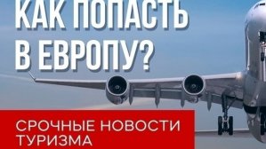 Куда полететь весной: условия въезда в открытые страны