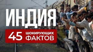 Индия: все самое интересное, что вы не знали