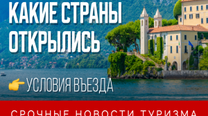 Когда нас пустят в Европу, что произошло в Турции?