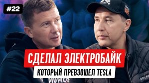 Круче, чем Tesla: история успеха украинских электробайков