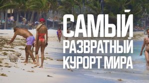 Миллионеры, модели и бомжи. Самый скандальный курорт мира | Тулум, Мексика