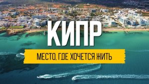 Что произошло с Кипром после кризиса: реальная жизнь в 2022