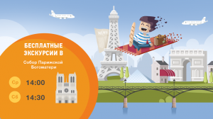 Все про Париж: Инфографика